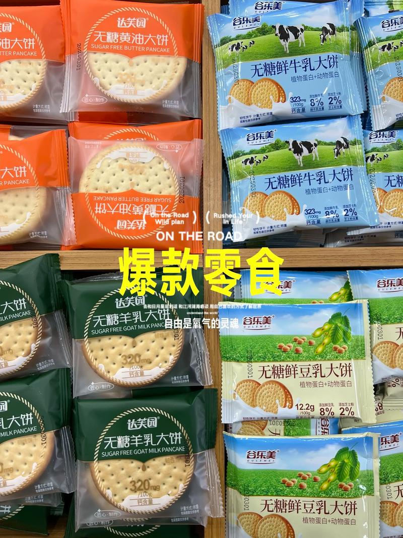 食品行业的清新之风：休闲食品供货市场趋势